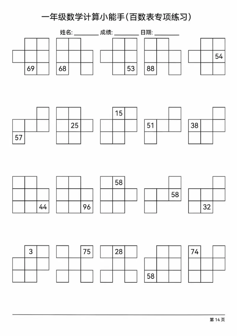 410：402一下数学百数表专项练习(1)(1)_一年级上下册资料_一年级下册小红书同款资料_一下语文_一年级下册免费资料库_一年级下册免费资料库