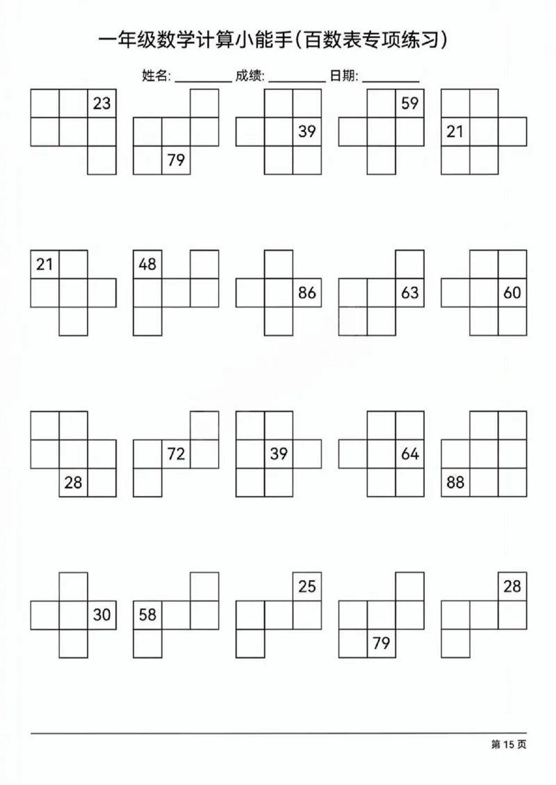 410：402一下数学百数表专项练习(1)(1)_一年级上下册资料_一年级下册小红书同款资料_一下语文_一年级下册免费资料库_一年级下册免费资料库