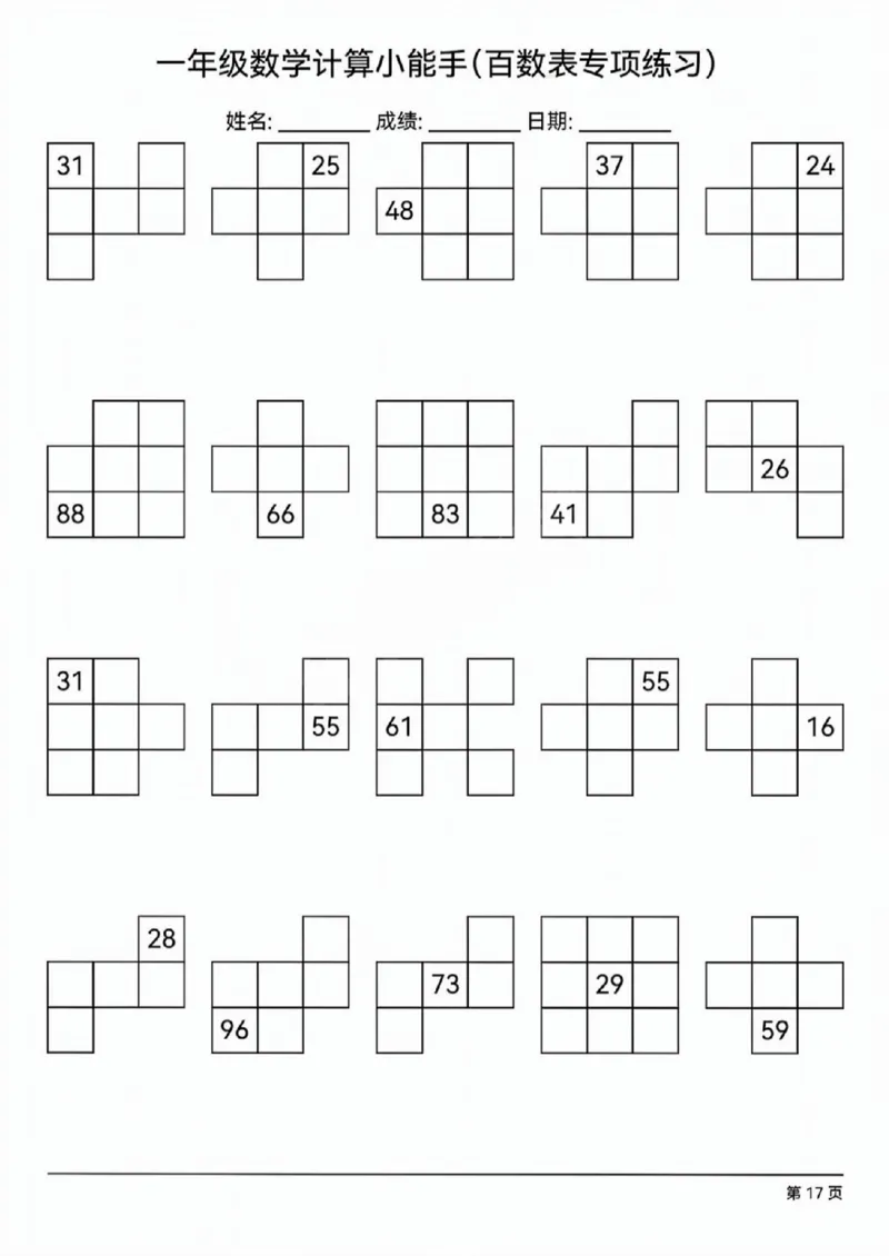 410：402一下数学百数表专项练习(1)(1)_一年级上下册资料_一年级下册小红书同款资料_一下语文_一年级下册免费资料库_一年级下册免费资料库