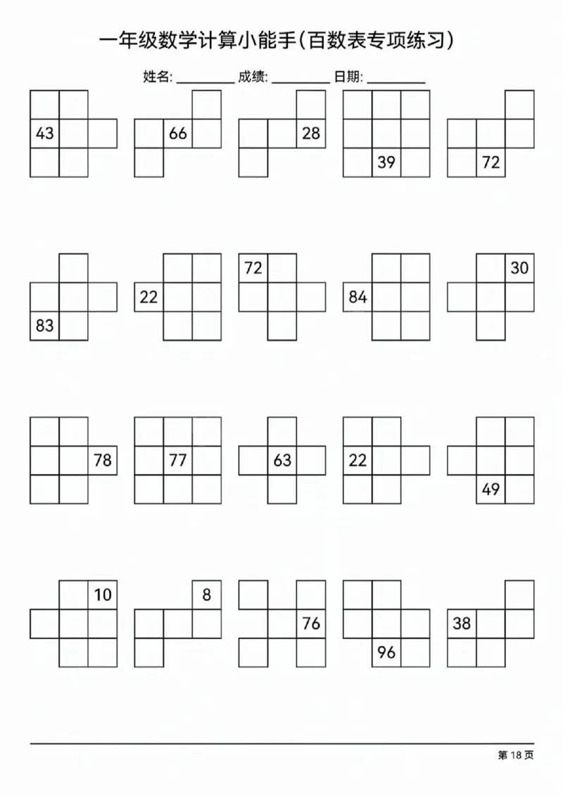 410：402一下数学百数表专项练习(1)(1)_一年级上下册资料_一年级下册小红书同款资料_一下语文_一年级下册免费资料库_一年级下册免费资料库