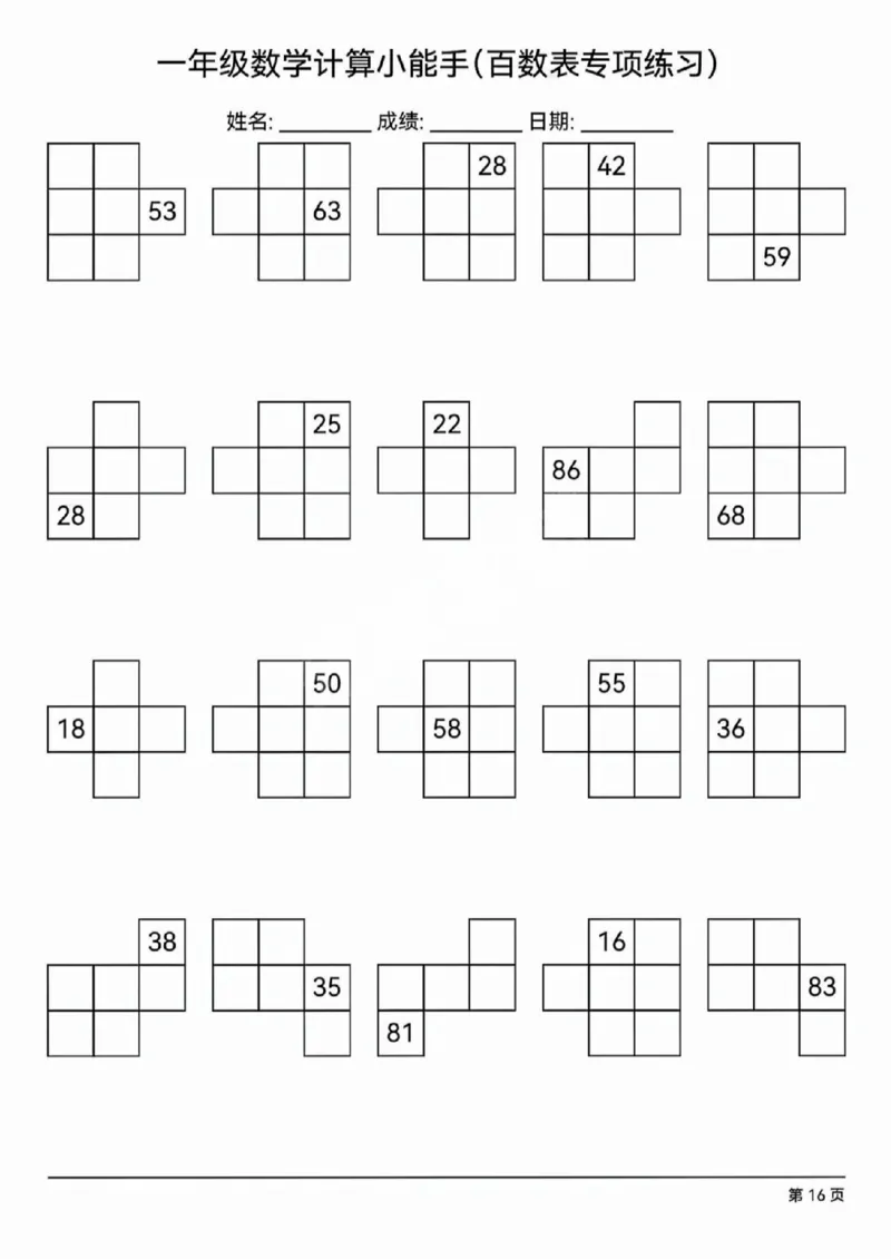 410：402一下数学百数表专项练习(1)(1)_一年级上下册资料_一年级下册小红书同款资料_一下语文_一年级下册免费资料库_一年级下册免费资料库