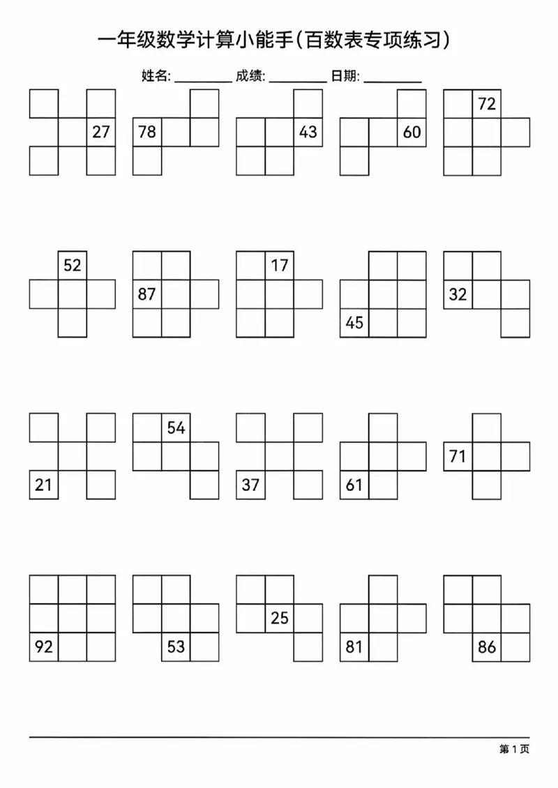 410：402一下数学百数表专项练习(1)(1)_一年级上下册资料_一年级下册小红书同款资料_一下语文_一年级下册免费资料库_一年级下册免费资料库