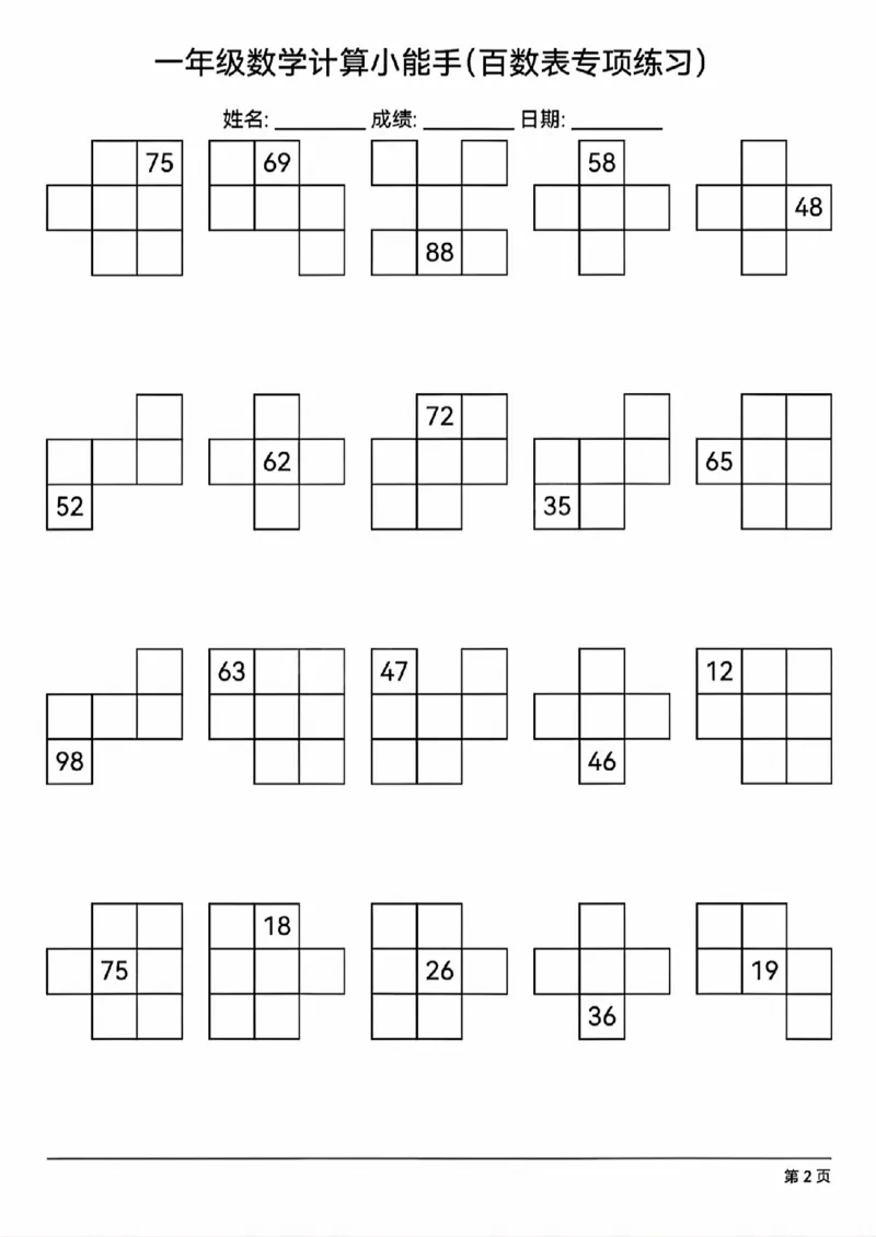 410：402一下数学百数表专项练习(1)(1)_一年级上下册资料_一年级下册小红书同款资料_一下语文_一年级下册免费资料库_一年级下册免费资料库