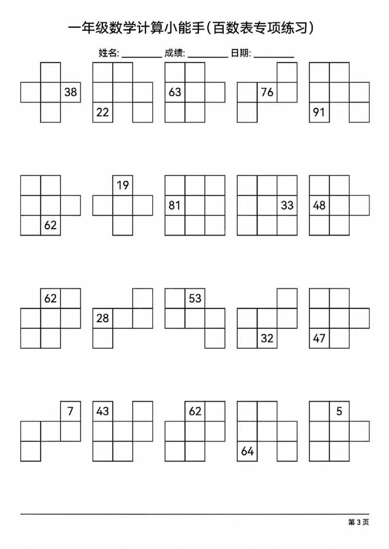 410：402一下数学百数表专项练习(1)(1)_一年级上下册资料_一年级下册小红书同款资料_一下语文_一年级下册免费资料库_一年级下册免费资料库