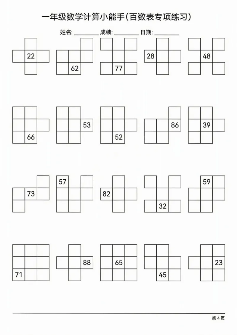 410：402一下数学百数表专项练习(1)(1)_一年级上下册资料_一年级下册小红书同款资料_一下语文_一年级下册免费资料库_一年级下册免费资料库