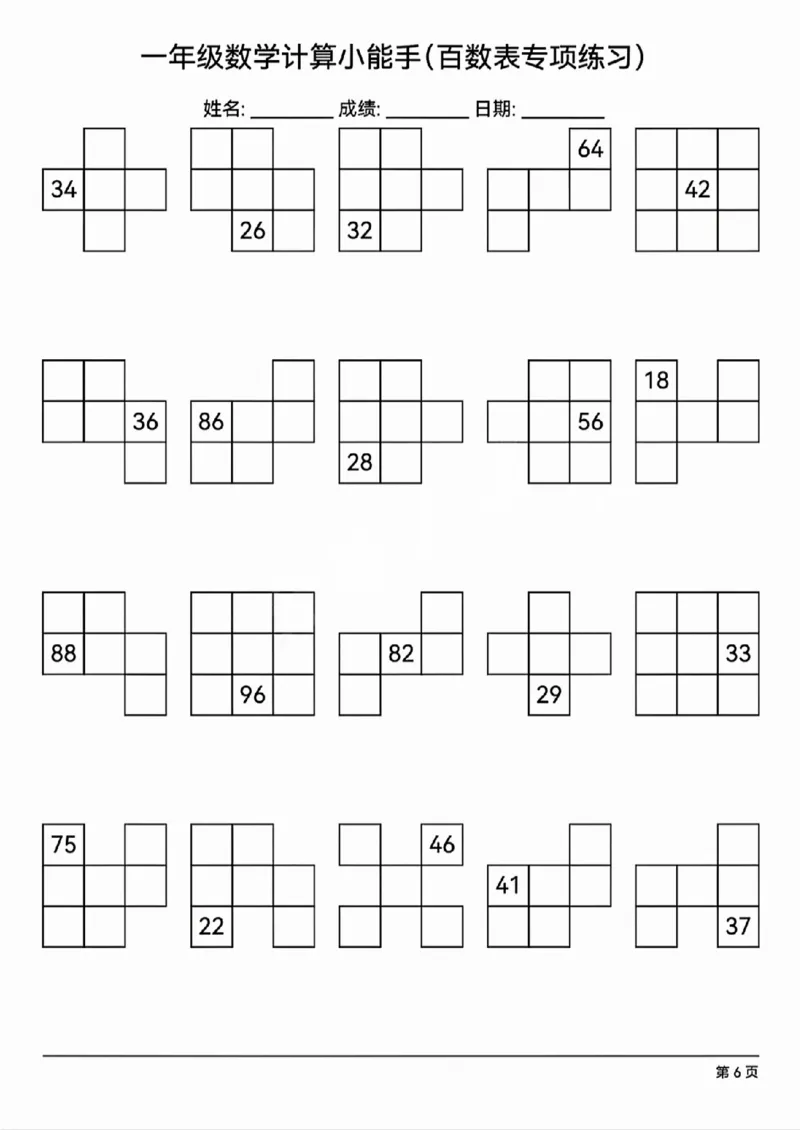 410：402一下数学百数表专项练习(1)(1)_一年级上下册资料_一年级下册小红书同款资料_一下语文_一年级下册免费资料库_一年级下册免费资料库