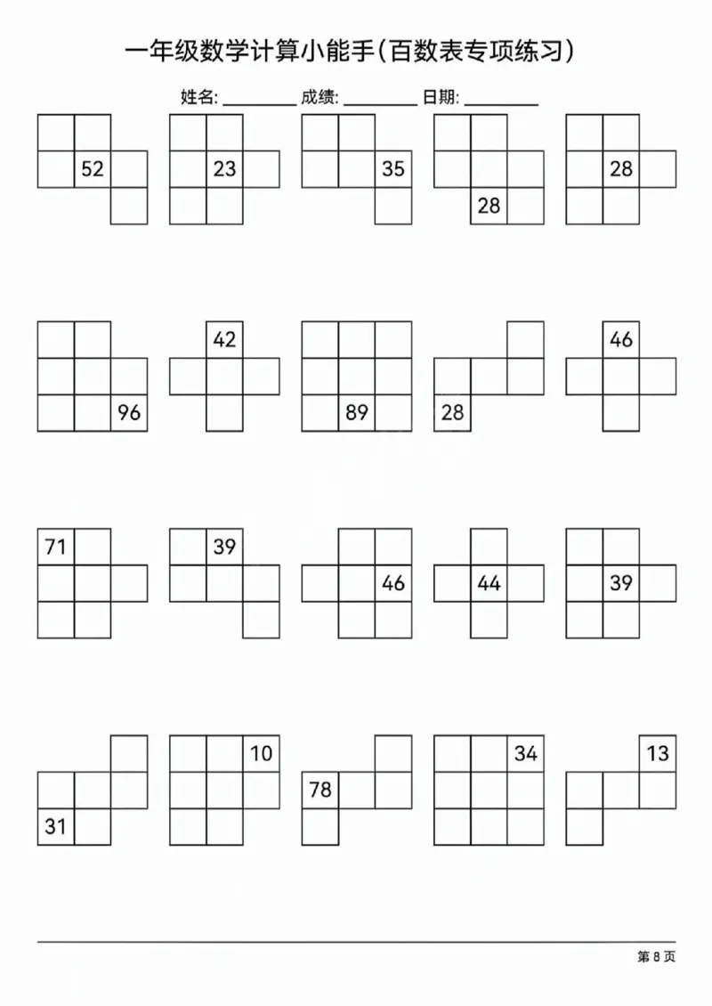 410：402一下数学百数表专项练习(1)(1)_一年级上下册资料_一年级下册小红书同款资料_一下语文_一年级下册免费资料库_一年级下册免费资料库