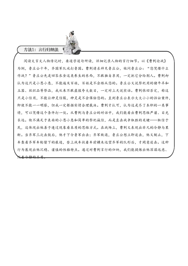 专题1.4人物传记考点二品质提炼小古文阅读专项训练（教师版）-21页_一年级语文下册（统编版）_小古文_2025年春季温暖升级版