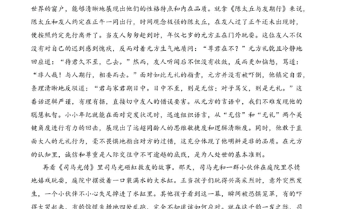 专题1.4人物传记考点二品质提炼小古文阅读专项训练（教师版）-21页_一年级语文下册（统编版）_小古文_2025年春季温暖升级版