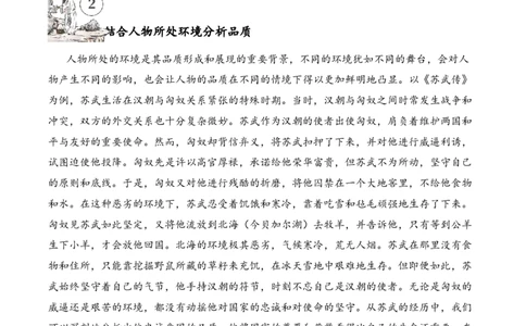 专题1.4人物传记考点二品质提炼小古文阅读专项训练（教师版）-21页_一年级语文下册（统编版）_小古文_2025年春季温暖升级版