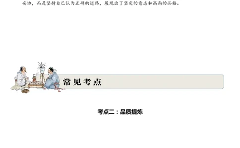 专题1.4人物传记考点二品质提炼小古文阅读专项训练（教师版）-21页_一年级语文下册（统编版）_小古文_2025年春季温暖升级版