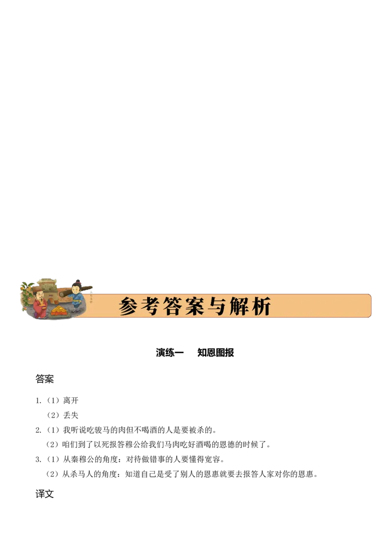 专题2.1品德教育考点三语言表达小古文阅读专项训练（教师版）_一年级语文上册（统编版）_小古文_2025年春季温暖升级版