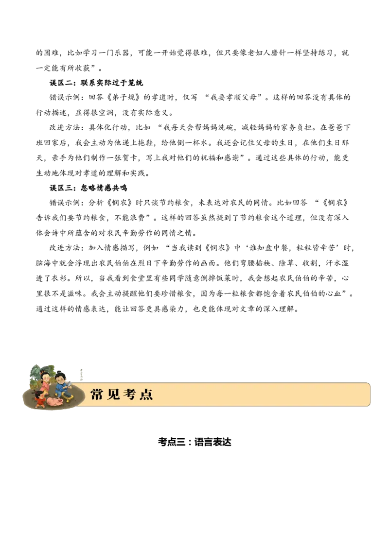 专题2.1品德教育考点三语言表达小古文阅读专项训练（教师版）_一年级语文上册（统编版）_小古文_2025年春季温暖升级版