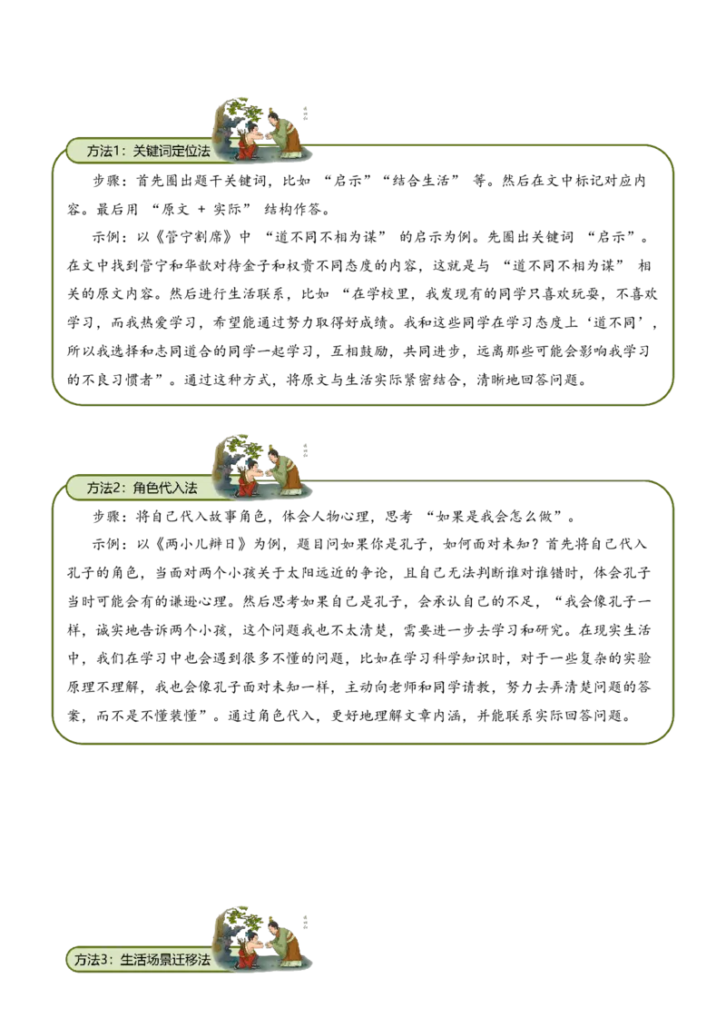 专题2.1品德教育考点三语言表达小古文阅读专项训练（教师版）_一年级语文上册（统编版）_小古文_2025年春季温暖升级版