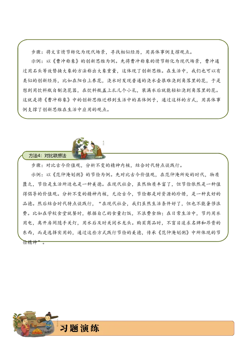 专题2.1品德教育考点三语言表达小古文阅读专项训练（教师版）_一年级语文上册（统编版）_小古文_2025年春季温暖升级版