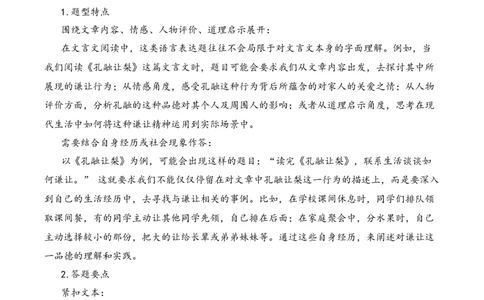 专题2.1品德教育考点三语言表达小古文阅读专项训练（教师版）_一年级语文上册（统编版）_小古文_2025年春季温暖升级版