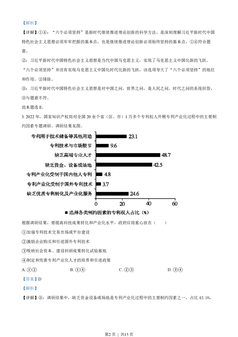 2023年高考政治试卷（新课标）（解析卷）_政治历年高考真题_新&middot;PDF版2008-2025&middot;高考政治真题_政治（按省份分类）2008-2025_2012-2025&middot;（安徽）政治高考真题