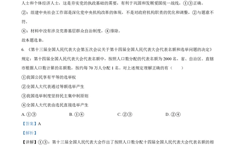 2023年高考政治试卷（新课标）（解析卷）_政治历年高考真题_新&middot;PDF版2008-2025&middot;高考政治真题_政治（按省份分类）2008-2025_2012-2025&middot;（安徽）政治高考真题