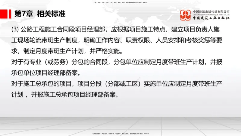 B32节：7.1.5公路工程施工项目安全生产监督管理-9.2.5公路工程施工索赔管理（07.31）_2026年一级建造师_2026年一建公路_2025年一建公路SVIP_02-基础精讲✿高端面授✿深度强化_讲义