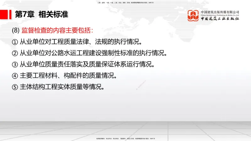 B32节：7.1.5公路工程施工项目安全生产监督管理-9.2.5公路工程施工索赔管理（07.31）_2026年一级建造师_2026年一建公路_2025年一建公路SVIP_02-基础精讲✿高端面授✿深度强化_讲义