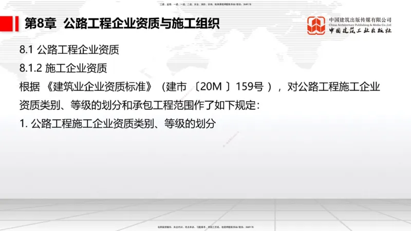 B32节：7.1.5公路工程施工项目安全生产监督管理-9.2.5公路工程施工索赔管理（07.31）_2026年一级建造师_2026年一建公路_2025年一建公路SVIP_02-基础精讲✿高端面授✿深度强化_讲义
