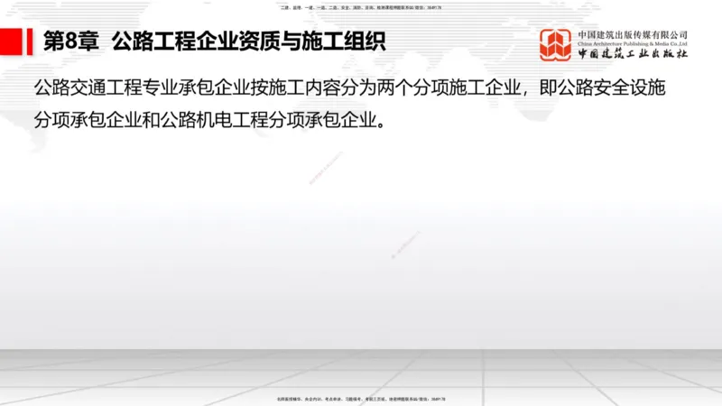 B32节：7.1.5公路工程施工项目安全生产监督管理-9.2.5公路工程施工索赔管理（07.31）_2026年一级建造师_2026年一建公路_2025年一建公路SVIP_02-基础精讲✿高端面授✿深度强化_讲义