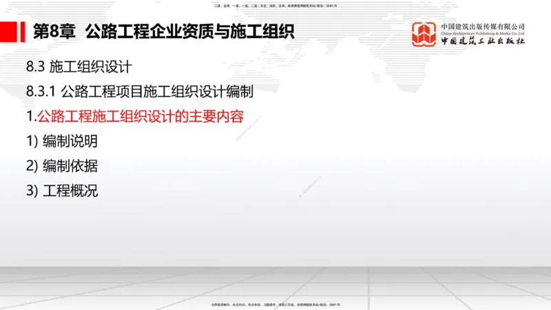 B32节：7.1.5公路工程施工项目安全生产监督管理-9.2.5公路工程施工索赔管理（07.31）_2026年一级建造师_2026年一建公路_2025年一建公路SVIP_02-基础精讲✿高端面授✿深度强化_讲义