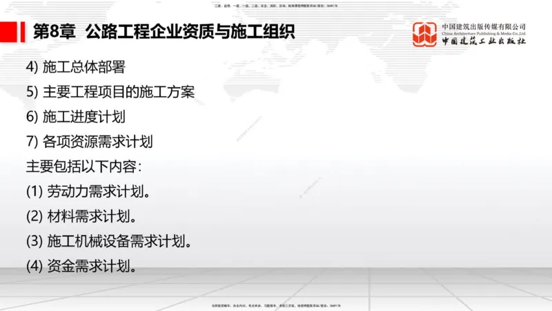 B32节：7.1.5公路工程施工项目安全生产监督管理-9.2.5公路工程施工索赔管理（07.31）_2026年一级建造师_2026年一建公路_2025年一建公路SVIP_02-基础精讲✿高端面授✿深度强化_讲义