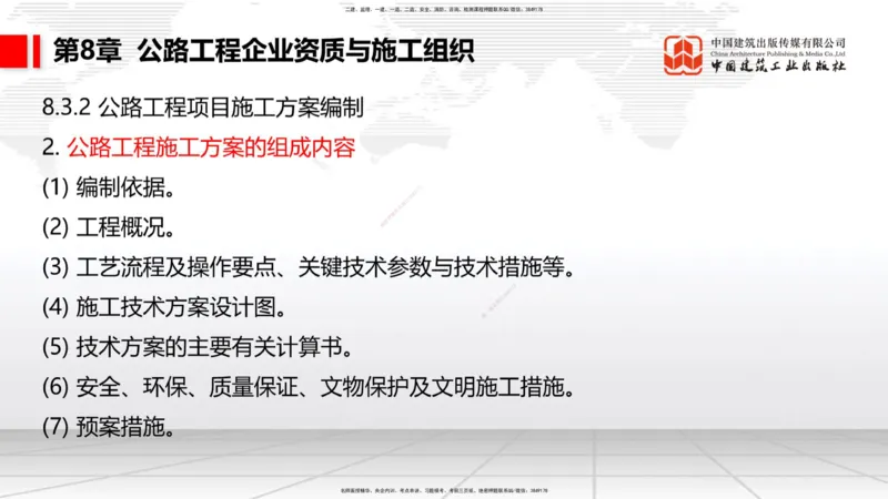 B32节：7.1.5公路工程施工项目安全生产监督管理-9.2.5公路工程施工索赔管理（07.31）_2026年一级建造师_2026年一建公路_2025年一建公路SVIP_02-基础精讲✿高端面授✿深度强化_讲义