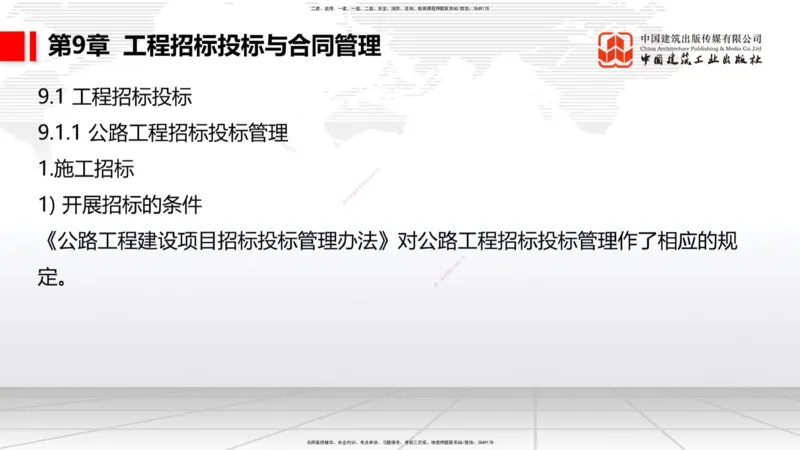 B32节：7.1.5公路工程施工项目安全生产监督管理-9.2.5公路工程施工索赔管理（07.31）_2026年一级建造师_2026年一建公路_2025年一建公路SVIP_02-基础精讲✿高端面授✿深度强化_讲义