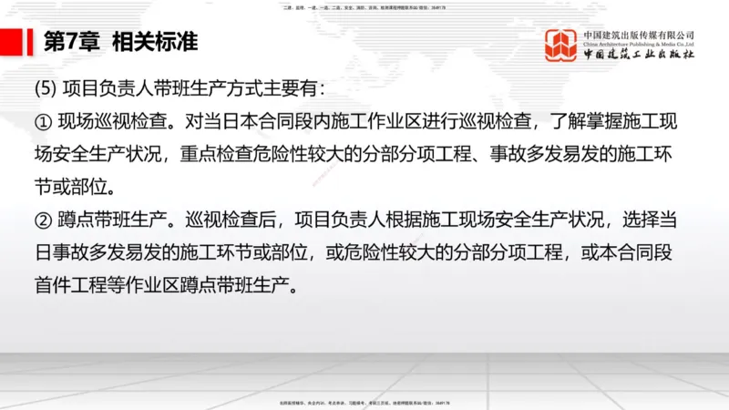 B32节：7.1.5公路工程施工项目安全生产监督管理-9.2.5公路工程施工索赔管理（07.31）_2026年一级建造师_2026年一建公路_2025年一建公路SVIP_02-基础精讲✿高端面授✿深度强化_讲义
