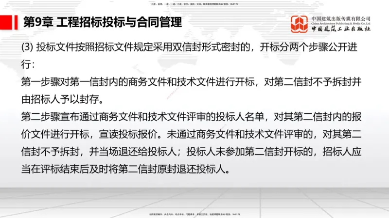 B32节：7.1.5公路工程施工项目安全生产监督管理-9.2.5公路工程施工索赔管理（07.31）_2026年一级建造师_2026年一建公路_2025年一建公路SVIP_02-基础精讲✿高端面授✿深度强化_讲义