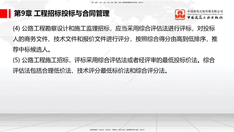 B32节：7.1.5公路工程施工项目安全生产监督管理-9.2.5公路工程施工索赔管理（07.31）_2026年一级建造师_2026年一建公路_2025年一建公路SVIP_02-基础精讲✿高端面授✿深度强化_讲义