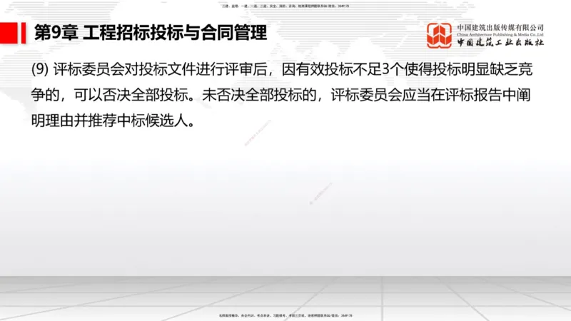 B32节：7.1.5公路工程施工项目安全生产监督管理-9.2.5公路工程施工索赔管理（07.31）_2026年一级建造师_2026年一建公路_2025年一建公路SVIP_02-基础精讲✿高端面授✿深度强化_讲义
