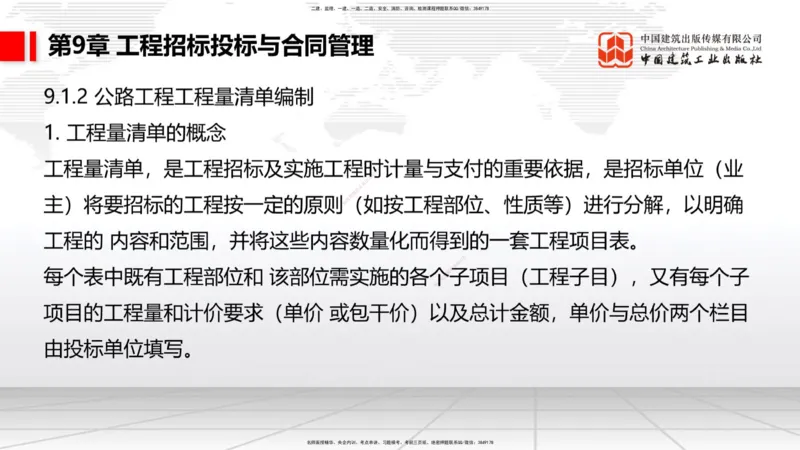 B32节：7.1.5公路工程施工项目安全生产监督管理-9.2.5公路工程施工索赔管理（07.31）_2026年一级建造师_2026年一建公路_2025年一建公路SVIP_02-基础精讲✿高端面授✿深度强化_讲义