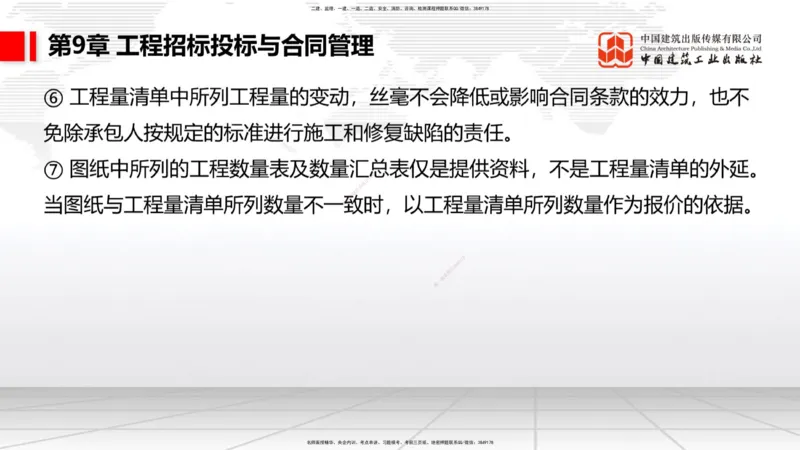 B32节：7.1.5公路工程施工项目安全生产监督管理-9.2.5公路工程施工索赔管理（07.31）_2026年一级建造师_2026年一建公路_2025年一建公路SVIP_02-基础精讲✿高端面授✿深度强化_讲义