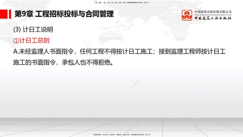 B32节：7.1.5公路工程施工项目安全生产监督管理-9.2.5公路工程施工索赔管理（07.31）_2026年一级建造师_2026年一建公路_2025年一建公路SVIP_02-基础精讲✿高端面授✿深度强化_讲义