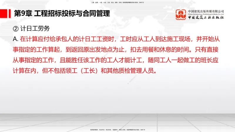 B32节：7.1.5公路工程施工项目安全生产监督管理-9.2.5公路工程施工索赔管理（07.31）_2026年一级建造师_2026年一建公路_2025年一建公路SVIP_02-基础精讲✿高端面授✿深度强化_讲义