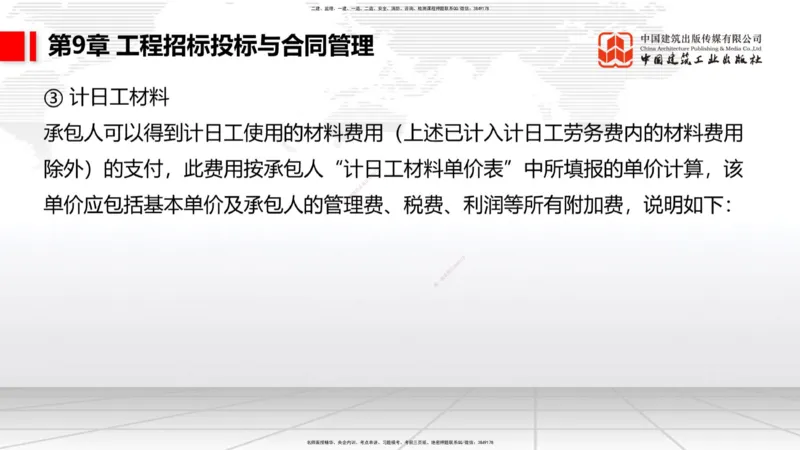 B32节：7.1.5公路工程施工项目安全生产监督管理-9.2.5公路工程施工索赔管理（07.31）_2026年一级建造师_2026年一建公路_2025年一建公路SVIP_02-基础精讲✿高端面授✿深度强化_讲义