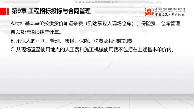 B32节：7.1.5公路工程施工项目安全生产监督管理-9.2.5公路工程施工索赔管理（07.31）_2026年一级建造师_2026年一建公路_2025年一建公路SVIP_02-基础精讲✿高端面授✿深度强化_讲义