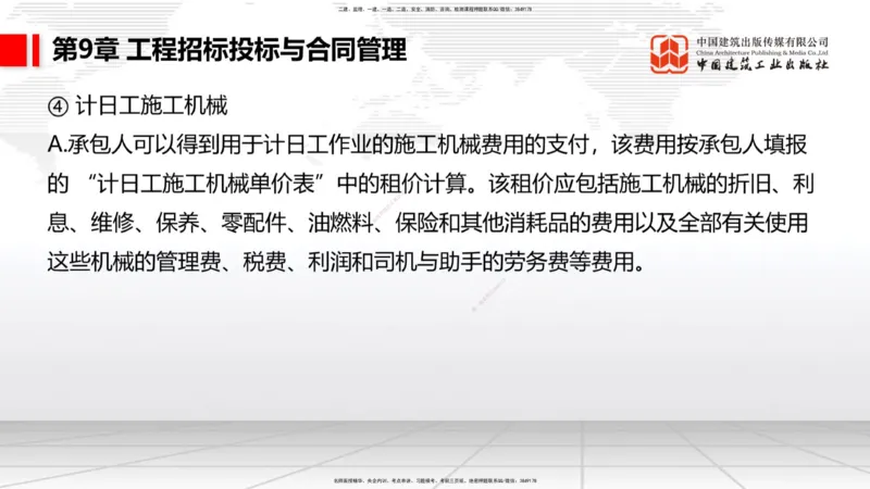 B32节：7.1.5公路工程施工项目安全生产监督管理-9.2.5公路工程施工索赔管理（07.31）_2026年一级建造师_2026年一建公路_2025年一建公路SVIP_02-基础精讲✿高端面授✿深度强化_讲义