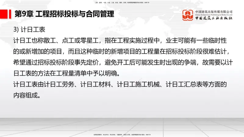 B32节：7.1.5公路工程施工项目安全生产监督管理-9.2.5公路工程施工索赔管理（07.31）_2026年一级建造师_2026年一建公路_2025年一建公路SVIP_02-基础精讲✿高端面授✿深度强化_讲义