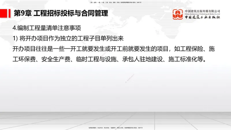 B32节：7.1.5公路工程施工项目安全生产监督管理-9.2.5公路工程施工索赔管理（07.31）_2026年一级建造师_2026年一建公路_2025年一建公路SVIP_02-基础精讲✿高端面授✿深度强化_讲义