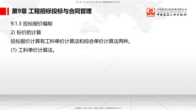 B32节：7.1.5公路工程施工项目安全生产监督管理-9.2.5公路工程施工索赔管理（07.31）_2026年一级建造师_2026年一建公路_2025年一建公路SVIP_02-基础精讲✿高端面授✿深度强化_讲义