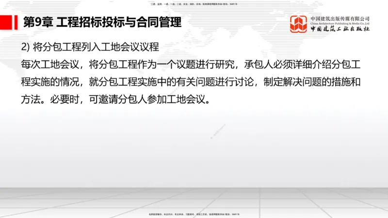 B32节：7.1.5公路工程施工项目安全生产监督管理-9.2.5公路工程施工索赔管理（07.31）_2026年一级建造师_2026年一建公路_2025年一建公路SVIP_02-基础精讲✿高端面授✿深度强化_讲义