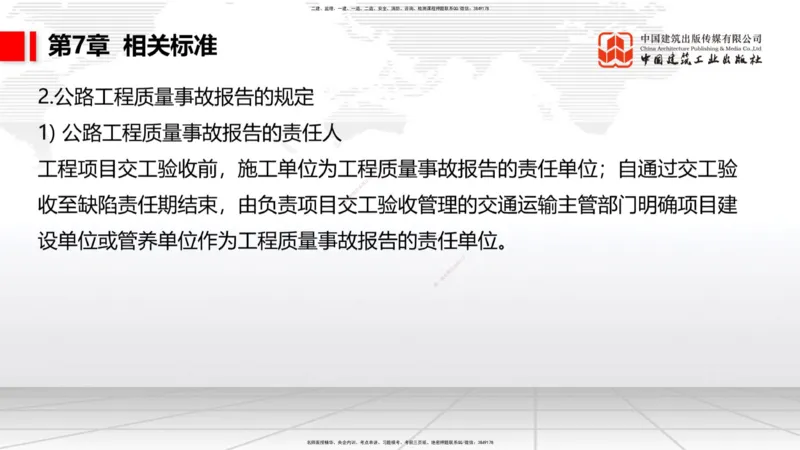 B32节：7.1.5公路工程施工项目安全生产监督管理-9.2.5公路工程施工索赔管理（07.31）_2026年一级建造师_2026年一建公路_2025年一建公路SVIP_02-基础精讲✿高端面授✿深度强化_讲义