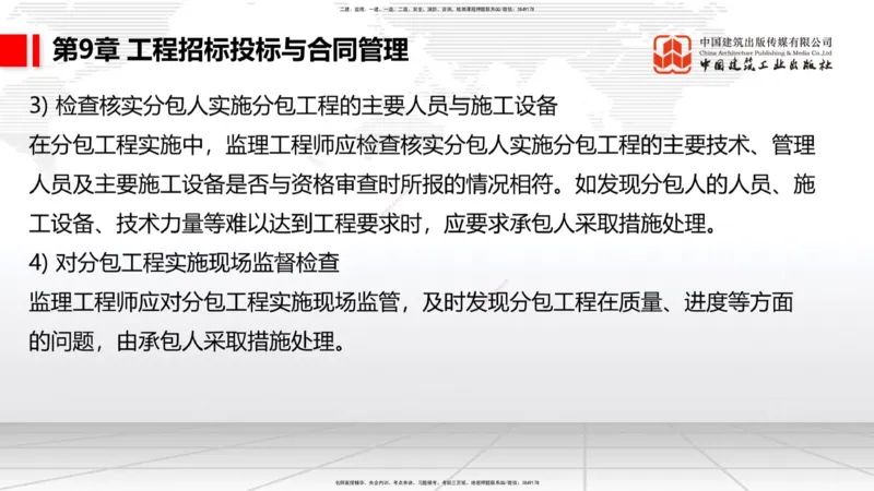 B32节：7.1.5公路工程施工项目安全生产监督管理-9.2.5公路工程施工索赔管理（07.31）_2026年一级建造师_2026年一建公路_2025年一建公路SVIP_02-基础精讲✿高端面授✿深度强化_讲义