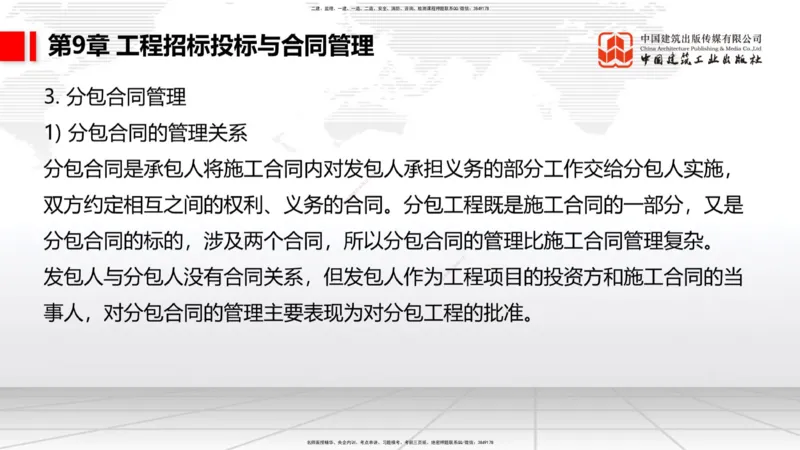 B32节：7.1.5公路工程施工项目安全生产监督管理-9.2.5公路工程施工索赔管理（07.31）_2026年一级建造师_2026年一建公路_2025年一建公路SVIP_02-基础精讲✿高端面授✿深度强化_讲义