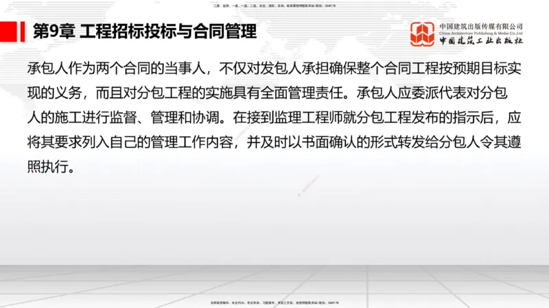 B32节：7.1.5公路工程施工项目安全生产监督管理-9.2.5公路工程施工索赔管理（07.31）_2026年一级建造师_2026年一建公路_2025年一建公路SVIP_02-基础精讲✿高端面授✿深度强化_讲义