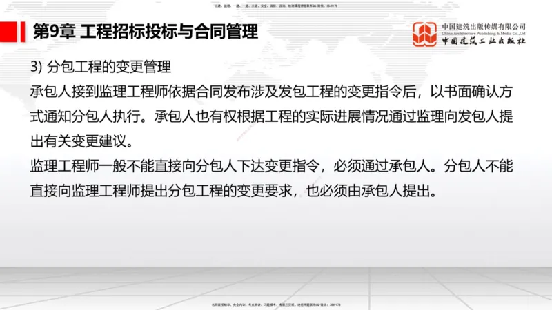 B32节：7.1.5公路工程施工项目安全生产监督管理-9.2.5公路工程施工索赔管理（07.31）_2026年一级建造师_2026年一建公路_2025年一建公路SVIP_02-基础精讲✿高端面授✿深度强化_讲义